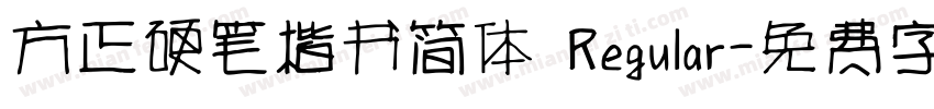 方正硬笔楷书简体 Regular字体转换